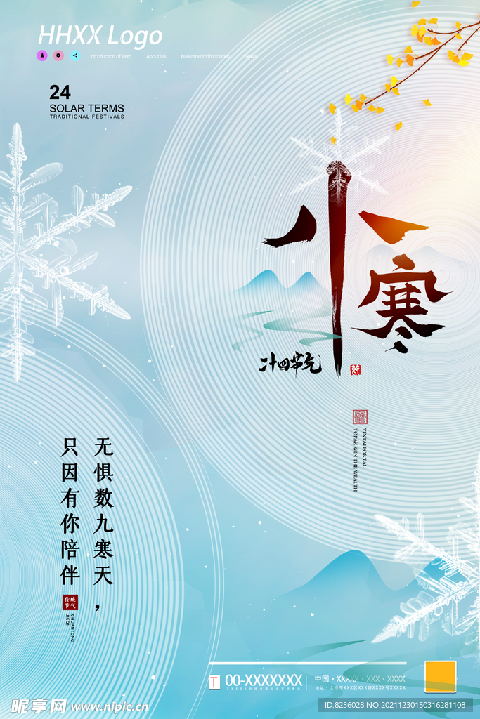 小寒