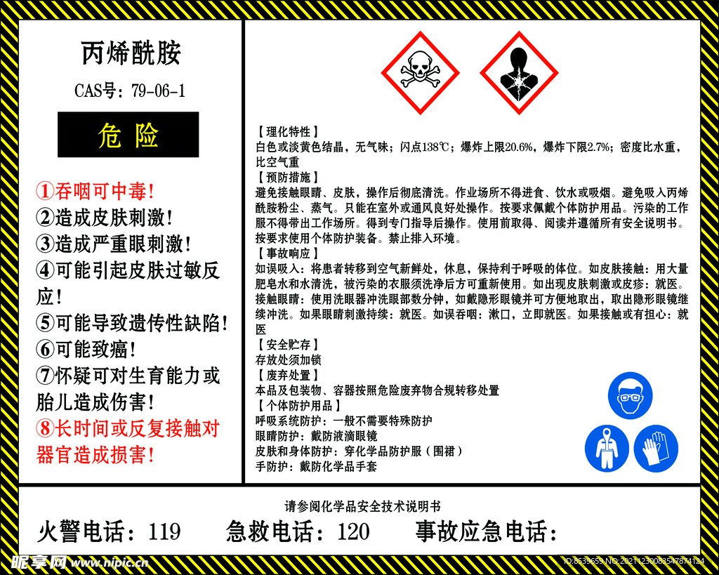 丙烯酰胺