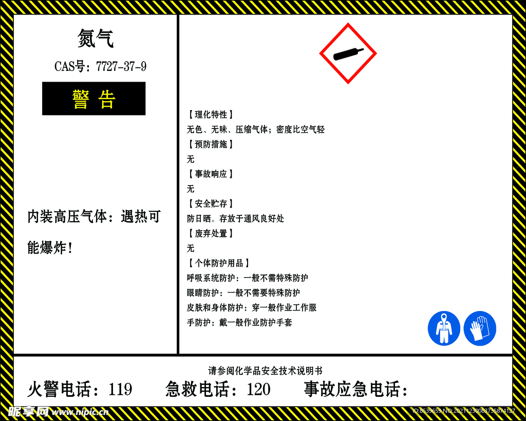 氮气