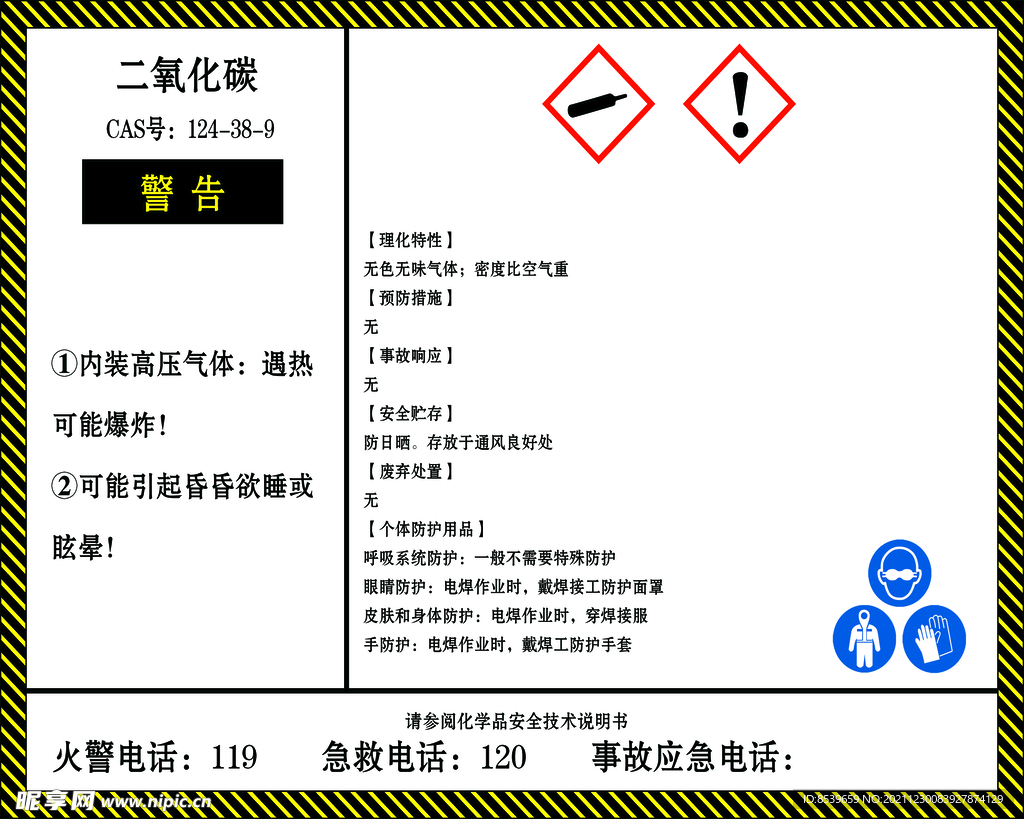 二氧化碳