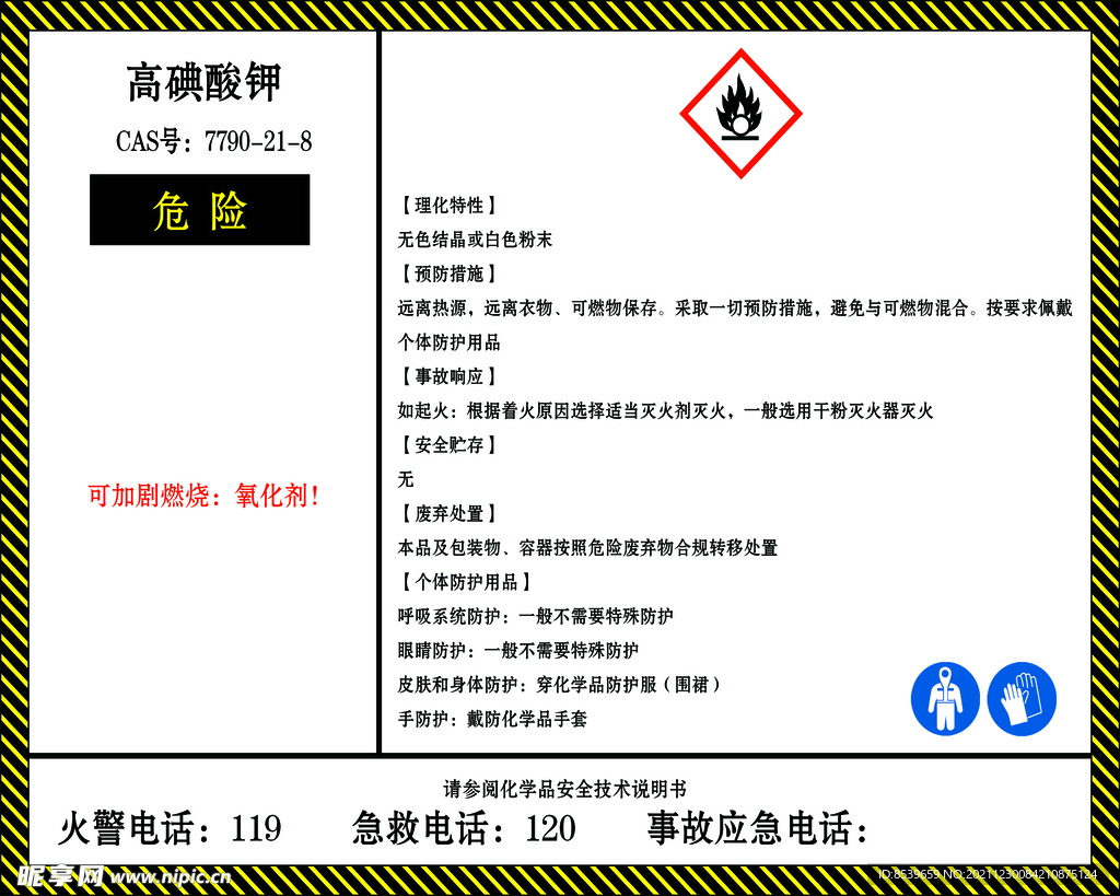 高碘酸钾