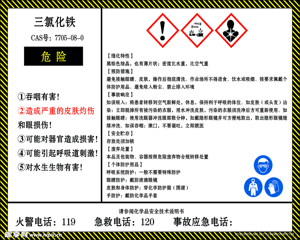 三氯化铁