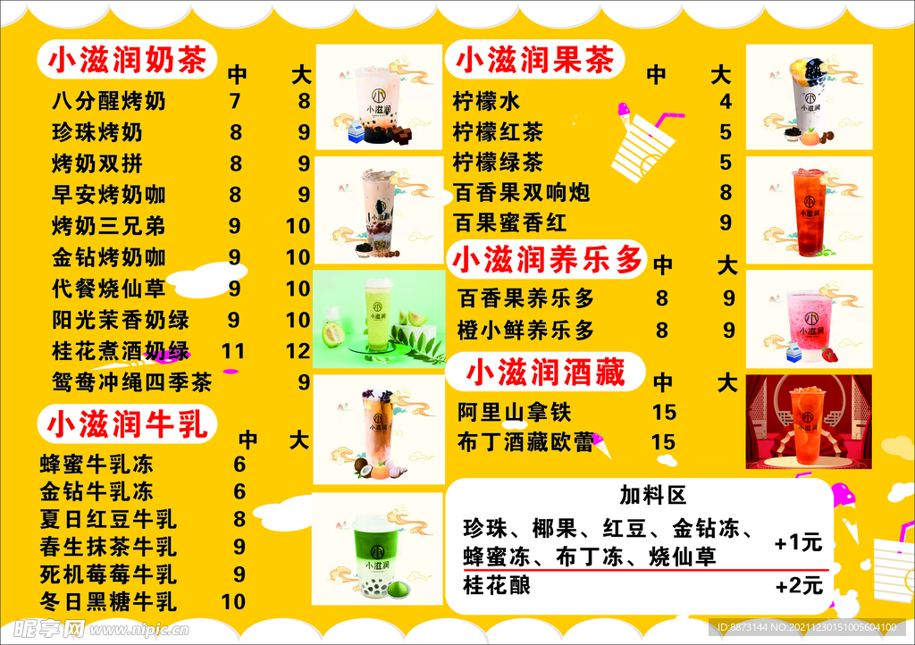 奶茶菜单