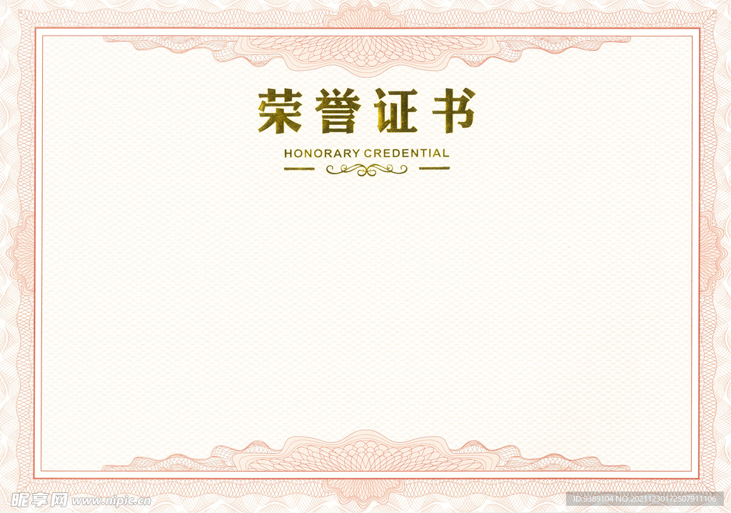 荣誉证书