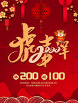 虎年吉祥