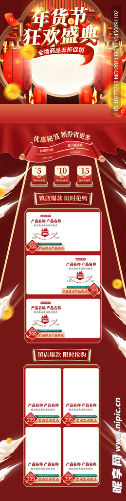 红金喜庆新年年货节春节电商首页
