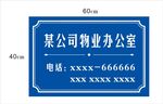 物业展板