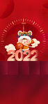 虎年