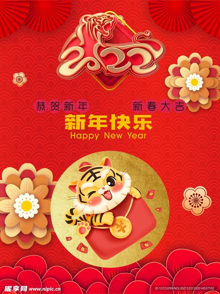 虎年海报