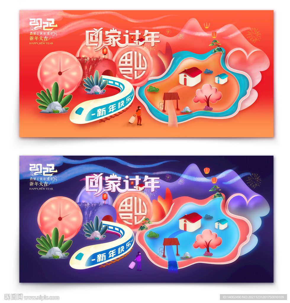 回家过年