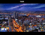 首尔都市繁华夜景星空图片