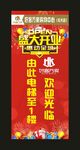 好客万家超市 开业展架海报