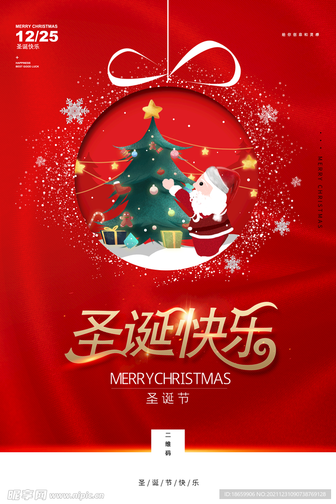 圣诞快乐海报