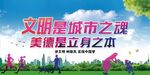 文明健康