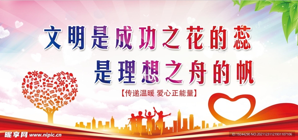 文明健康
