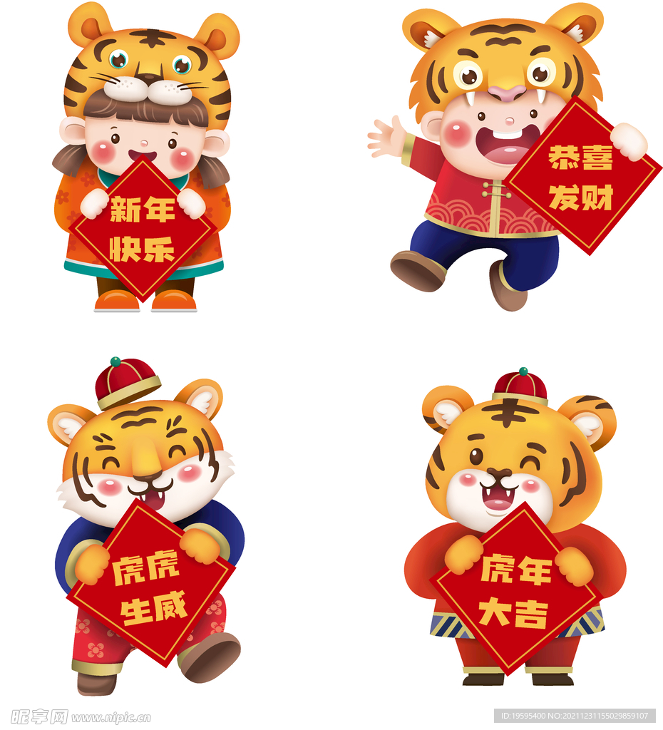 虎年大吉