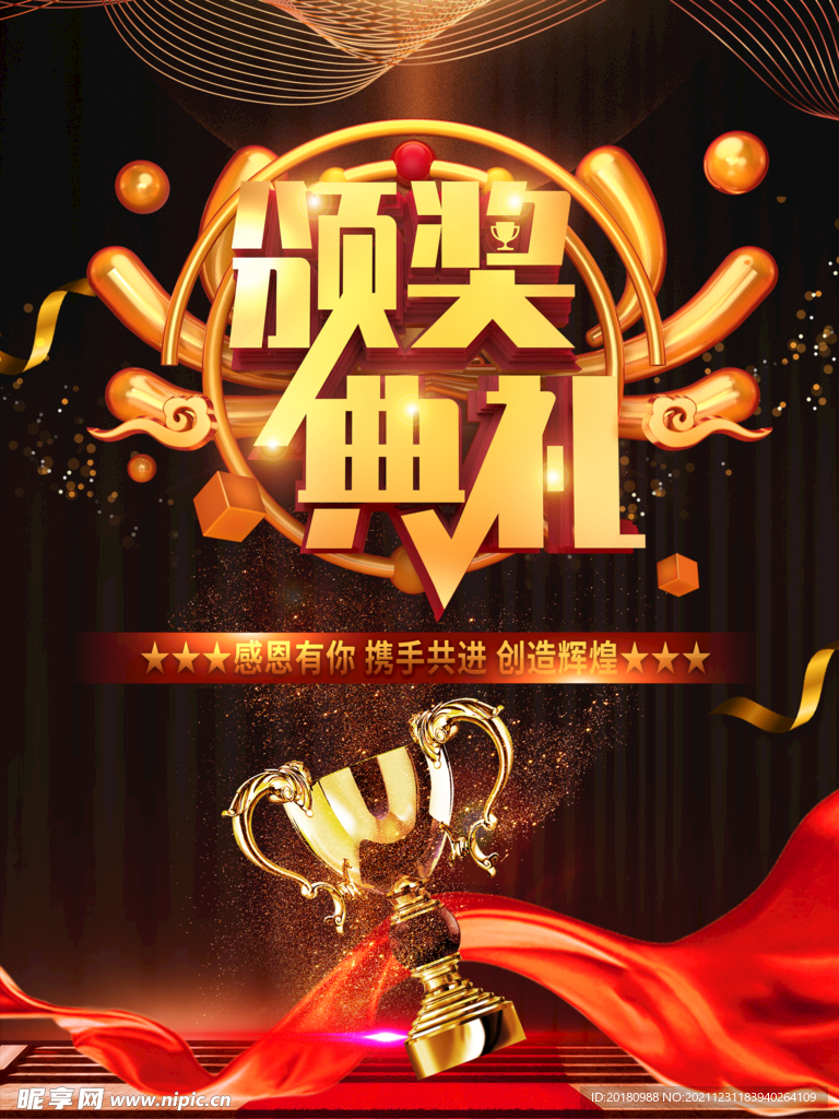颁奖典礼
