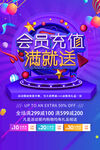 会员充值