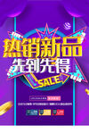 热销新品