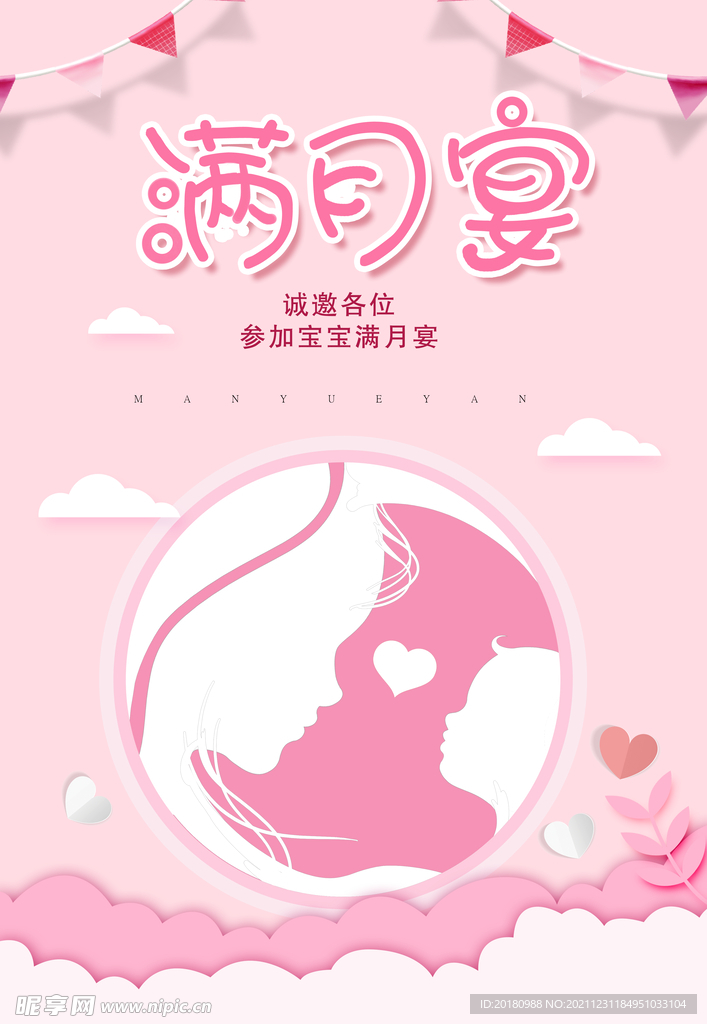 满月宴