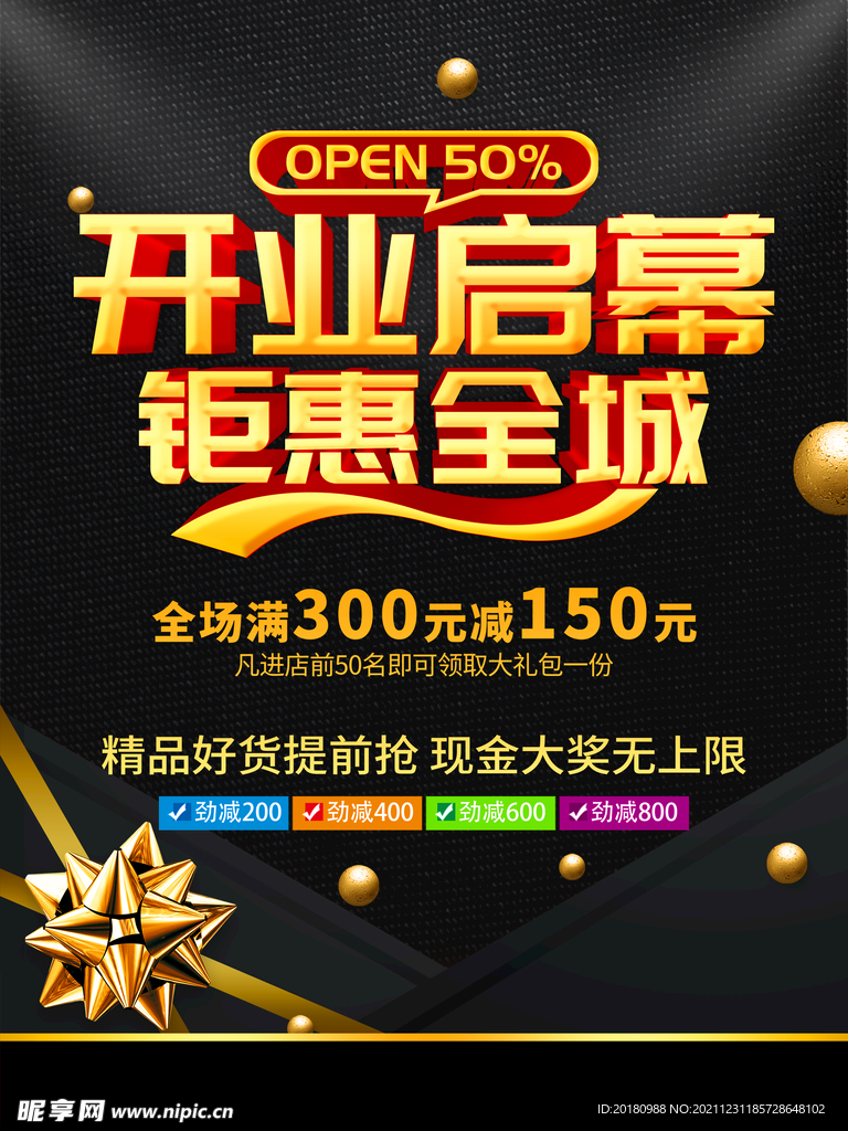 开业启幕