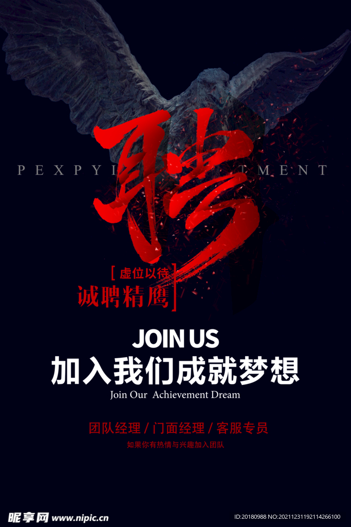 招聘