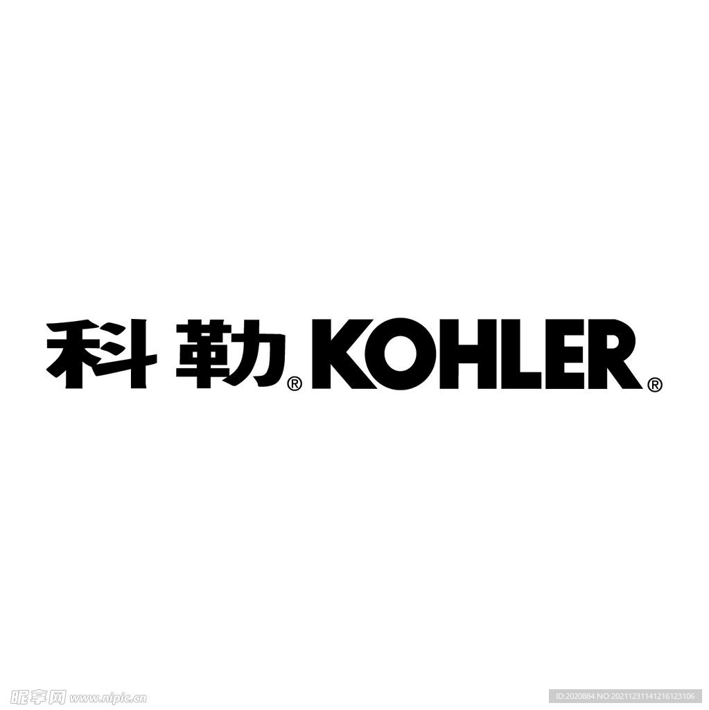 科勒