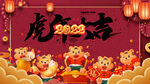 虎年