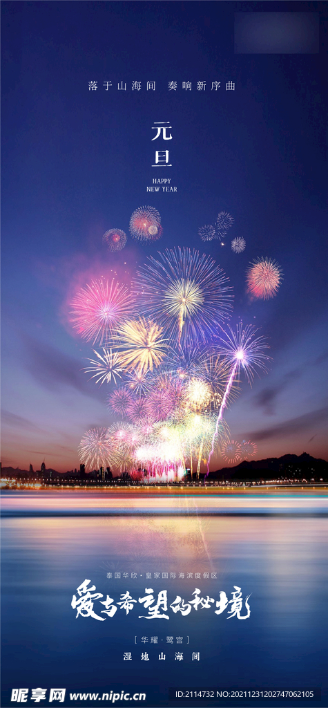 元旦 烟花 夜空 海面 礼花 
