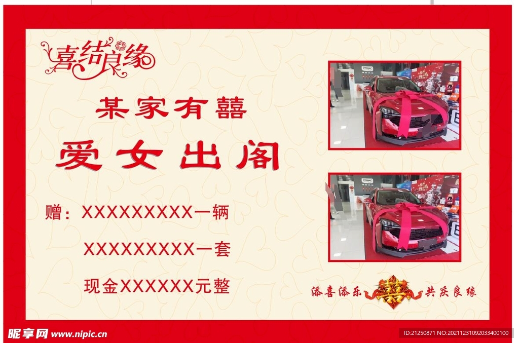 爱女出阁