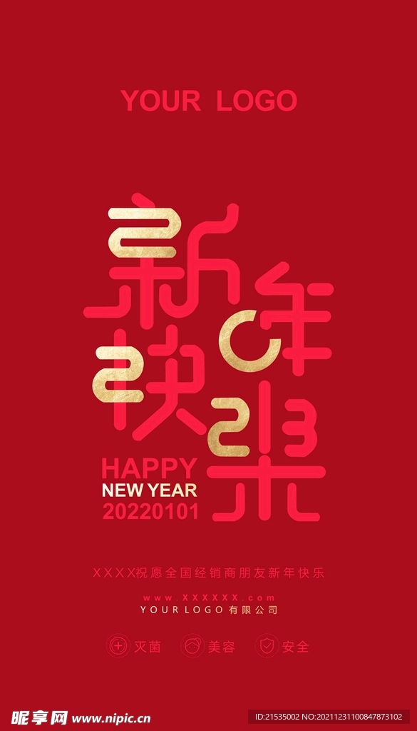 2022新年