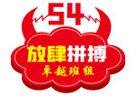 五一手持牌 