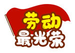 五一手持牌