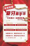 爱牙嘉年华