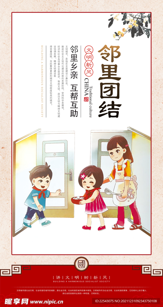 邻里团结