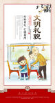 文明礼貌