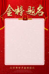 金榜题名