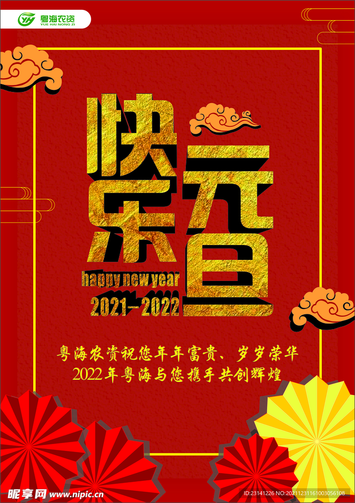 元旦海报