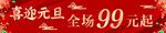喜迎元旦