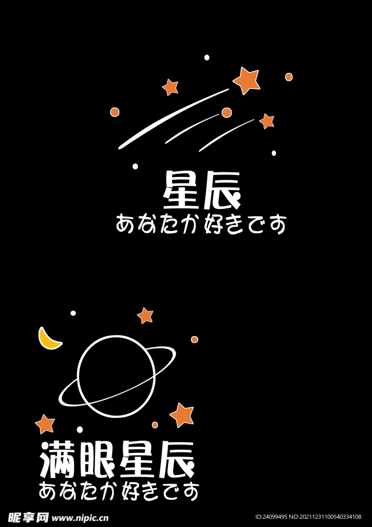满眼星辰