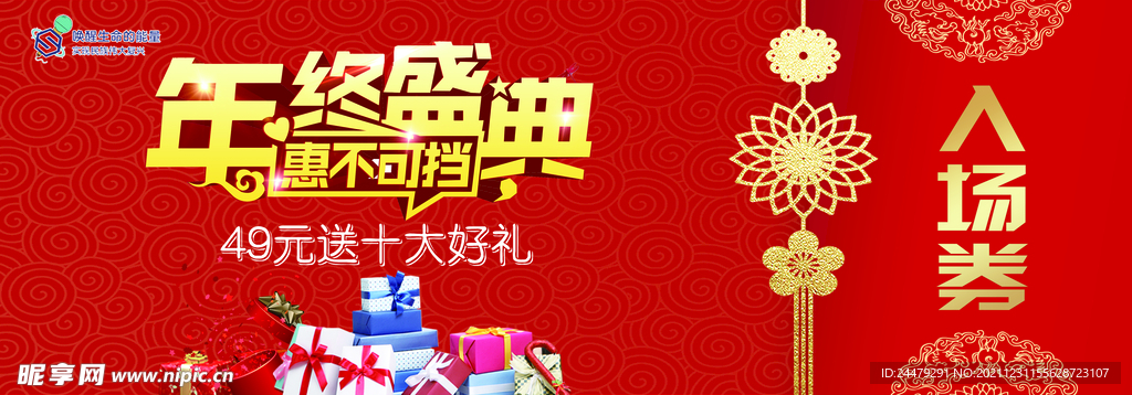 入场券