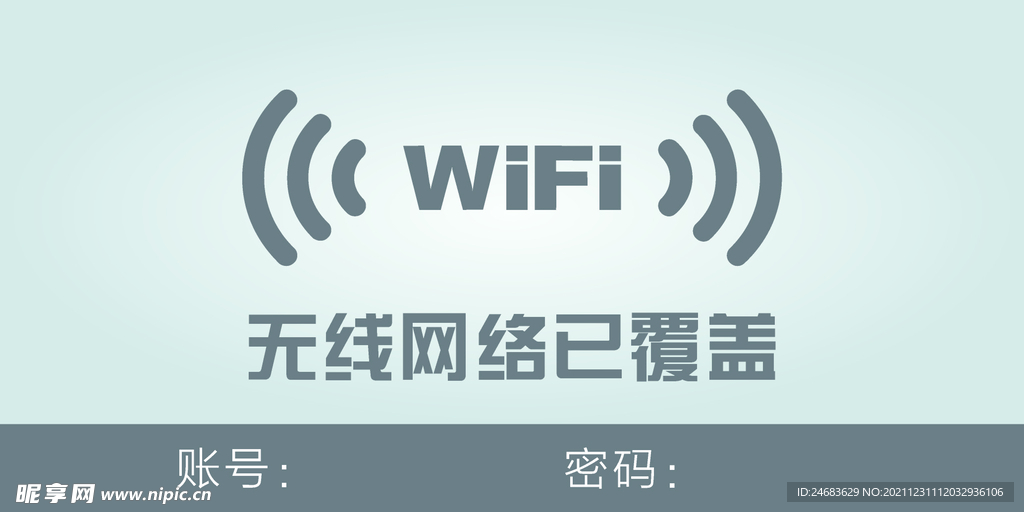 WIFI标识