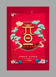 元旦海报