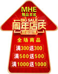 精品女装周年庆地贴