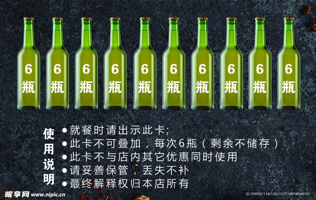 啤酒卡