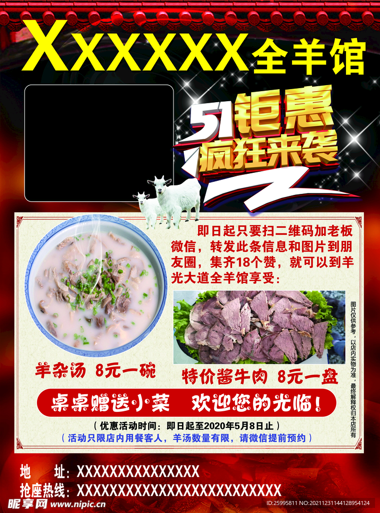 全羊馆