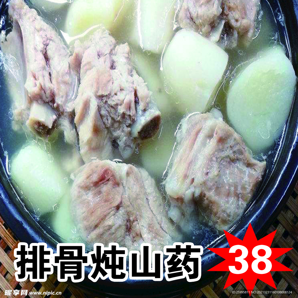 排骨炖山药