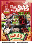 火锅海报