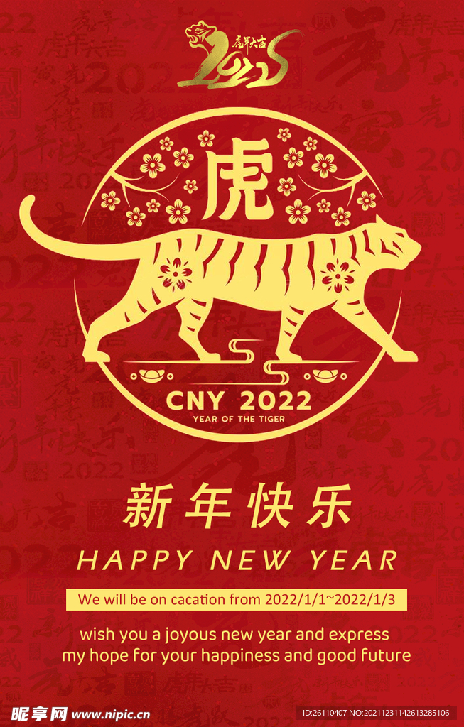 新年快乐