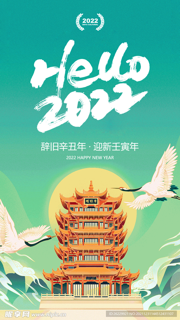 2022 元旦海报